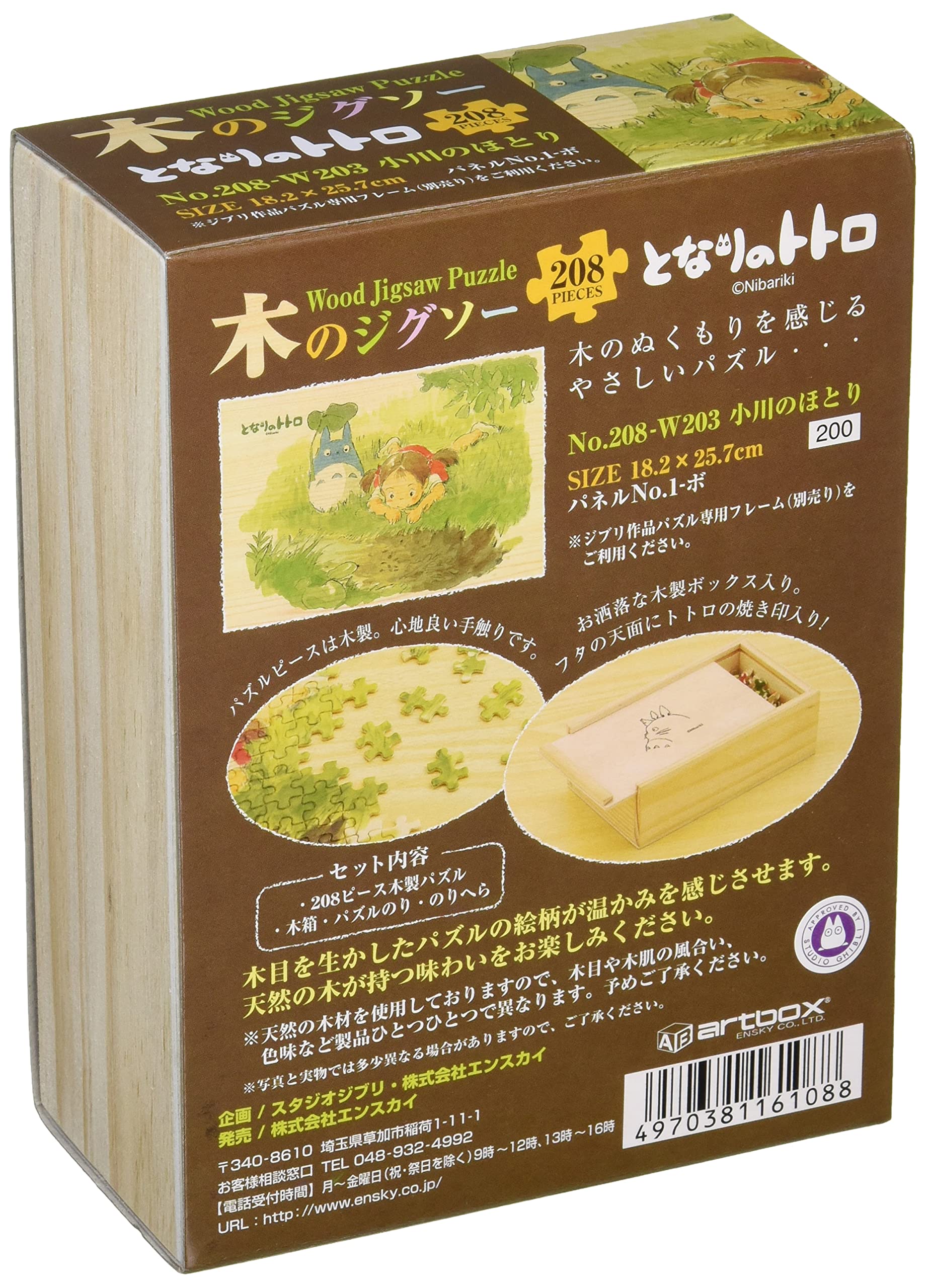 Amazon | エンスカイ 208ピース ジグソーパズル となりのトトロ 小川の